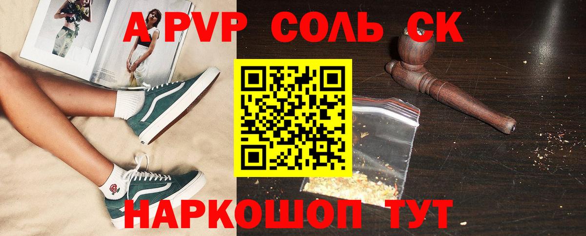 Alpha-PVP Соль Кулебаки