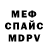 Меф 4 MMC Dasha Finashina