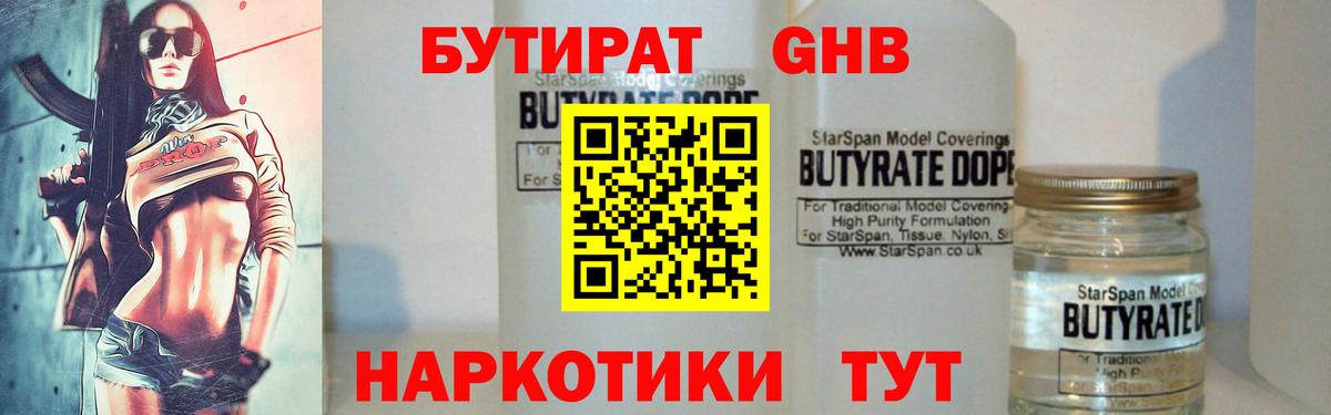 Кулебаки  Бутират буратино  БУТИРАТ  Вход с VPN 