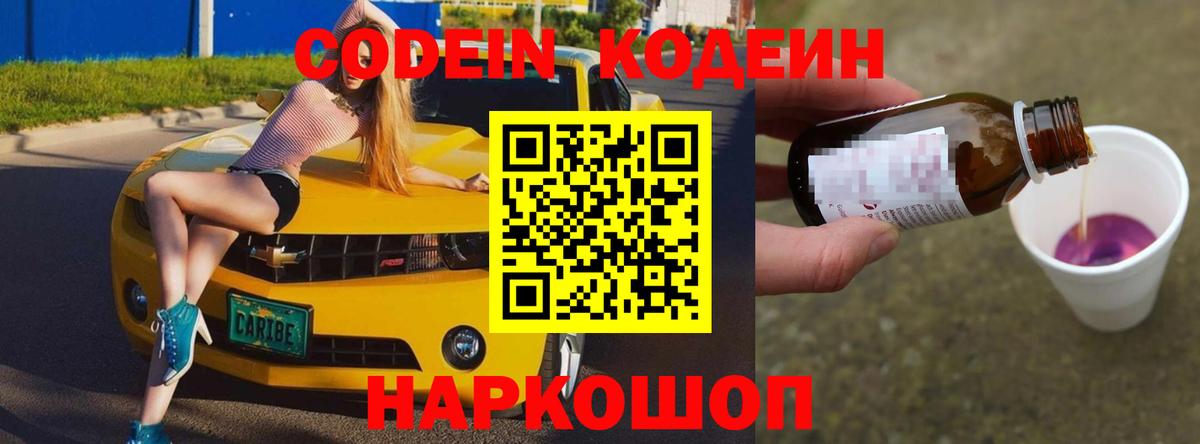 Кодеин напиток Lean (лин) Кулебаки
