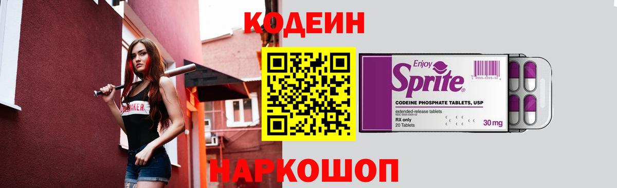 Кодеин напиток Lean (лин)  Вход с VPN  Кодеиновый сироп Lean Purple Drank  Кулебаки 