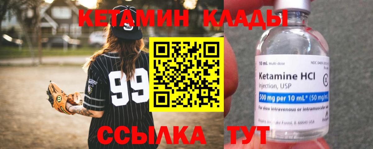 Кетамин ketamine Кулебаки